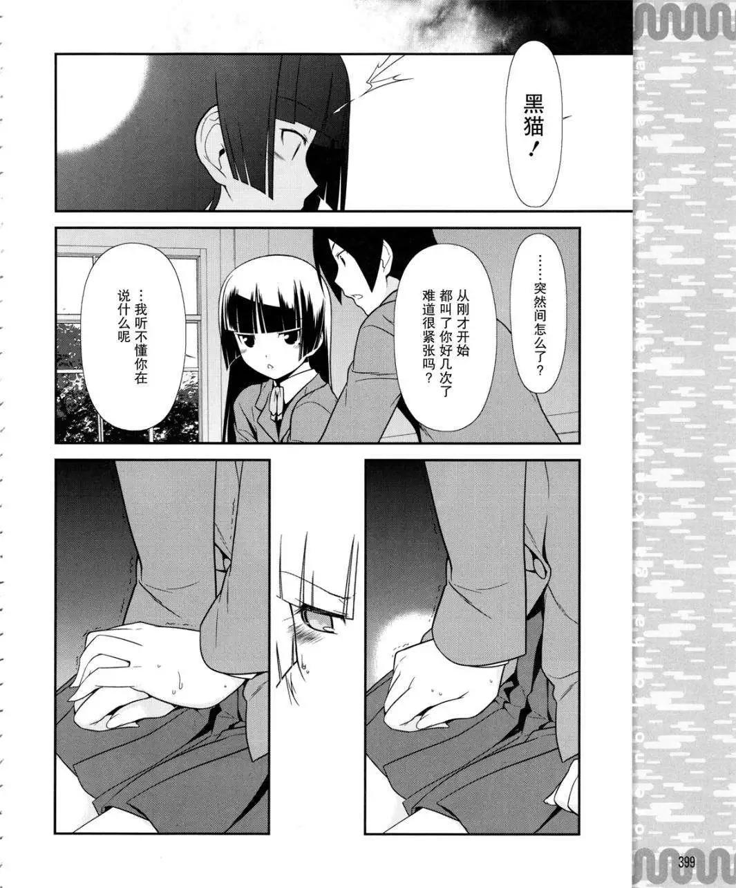 《我的妹妹哪有这么可爱》黑猫篇13回 第18页