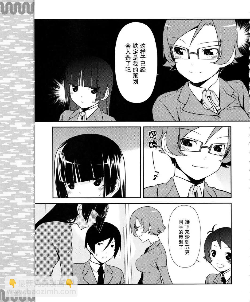 《我的妹妹哪有这么可爱》黑猫篇13回 第19页