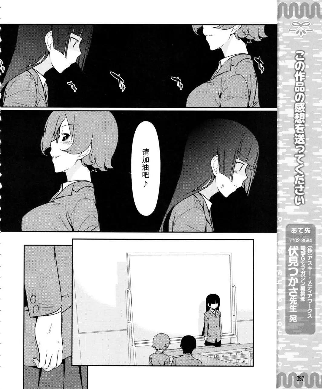 《我的妹妹哪有这么可爱》黑猫篇13回 第20页