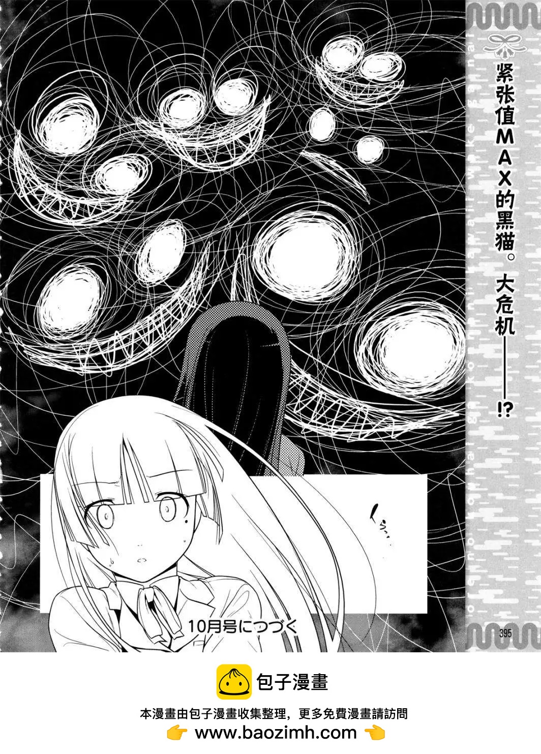 《我的妹妹哪有这么可爱》黑猫篇13回 第22页
