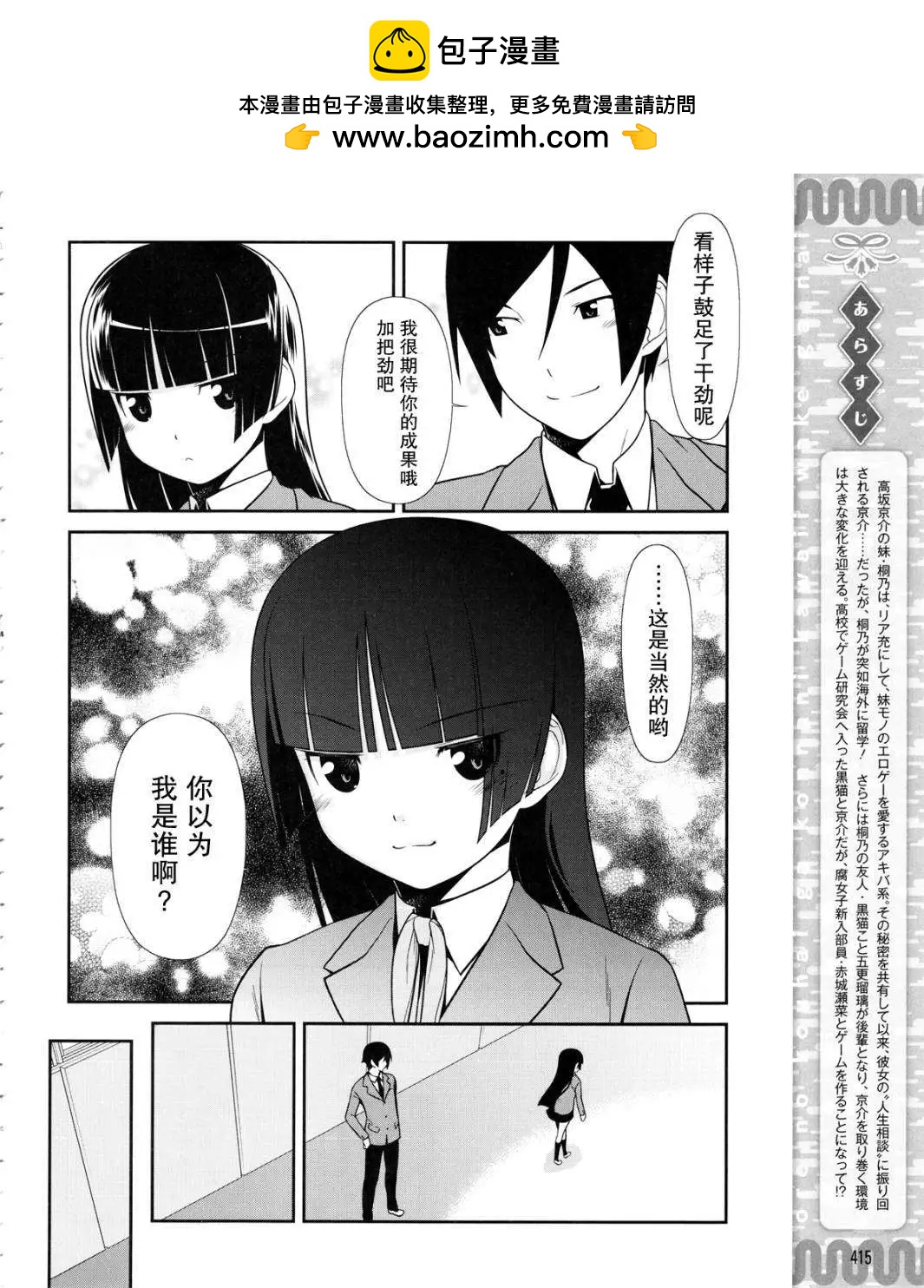 《我的妹妹哪有这么可爱》黑猫篇13回 第2页