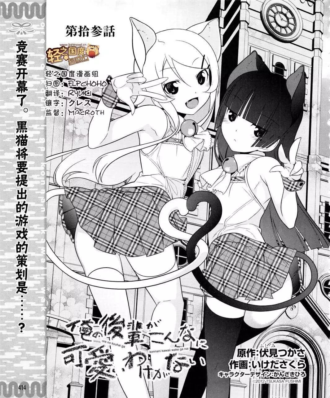 《我的妹妹哪有这么可爱》黑猫篇13回 第3页