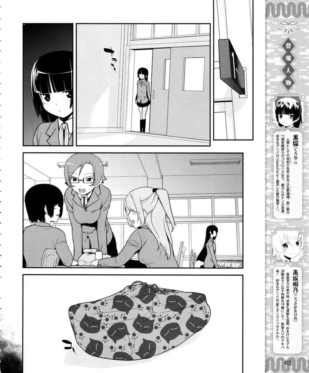 《我的妹妹哪有这么可爱》黑猫篇13回 第4页