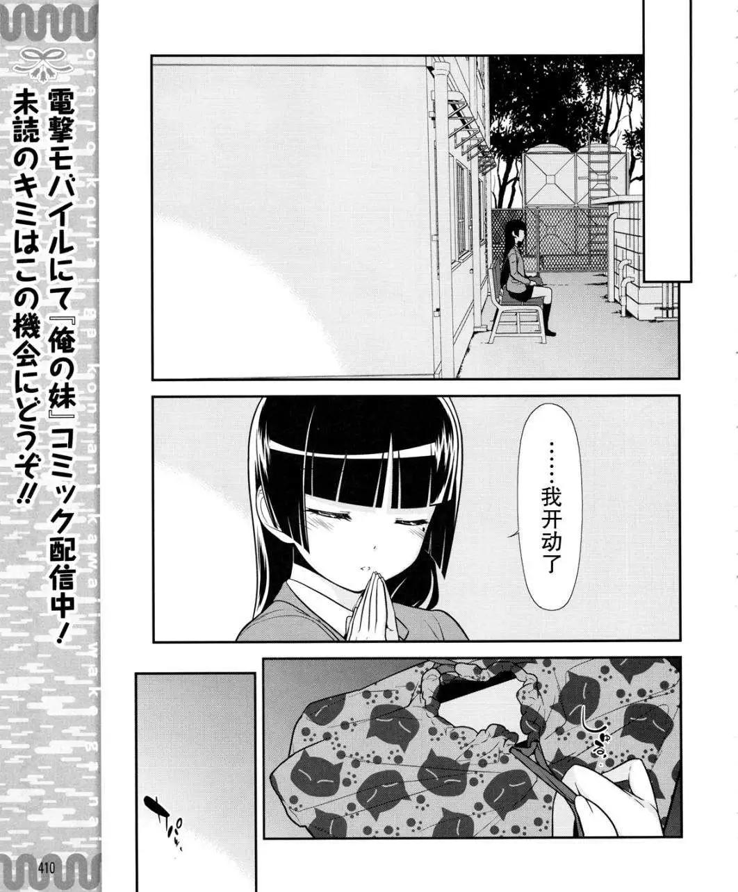 《我的妹妹哪有这么可爱》黑猫篇13回 第7页
