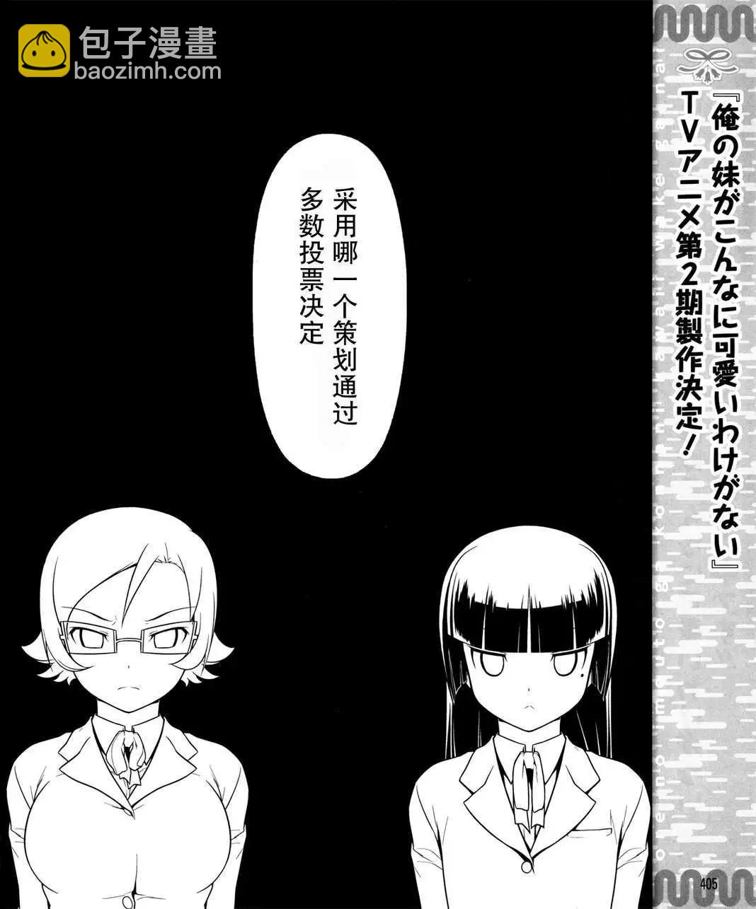 《我的妹妹哪有这么可爱》黑猫篇11回 第10页