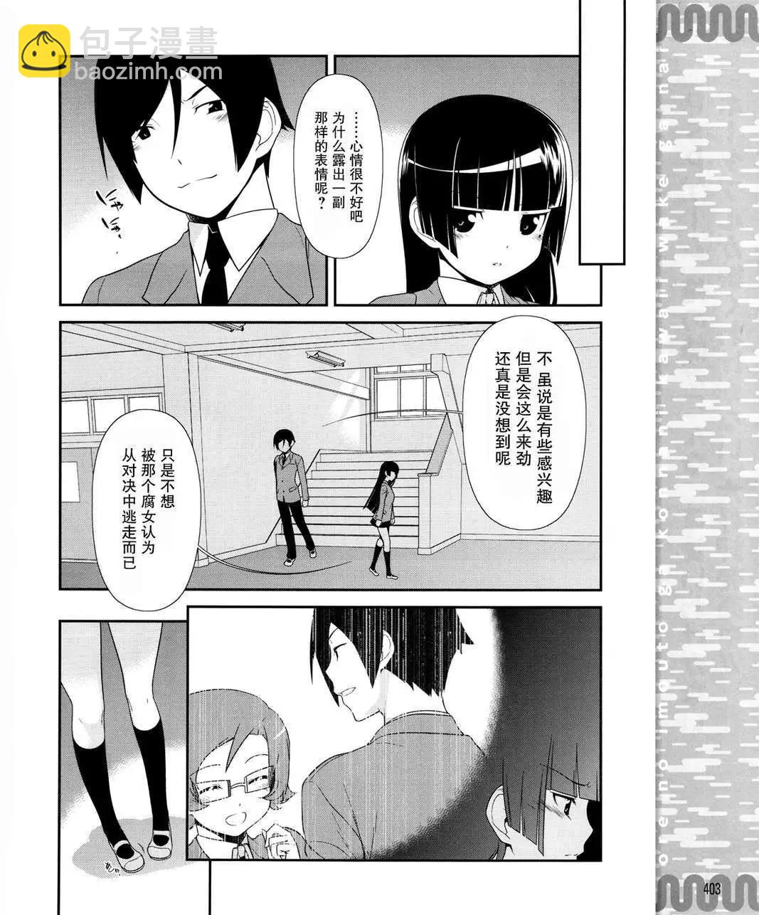 《我的妹妹哪有这么可爱》黑猫篇11回 第12页