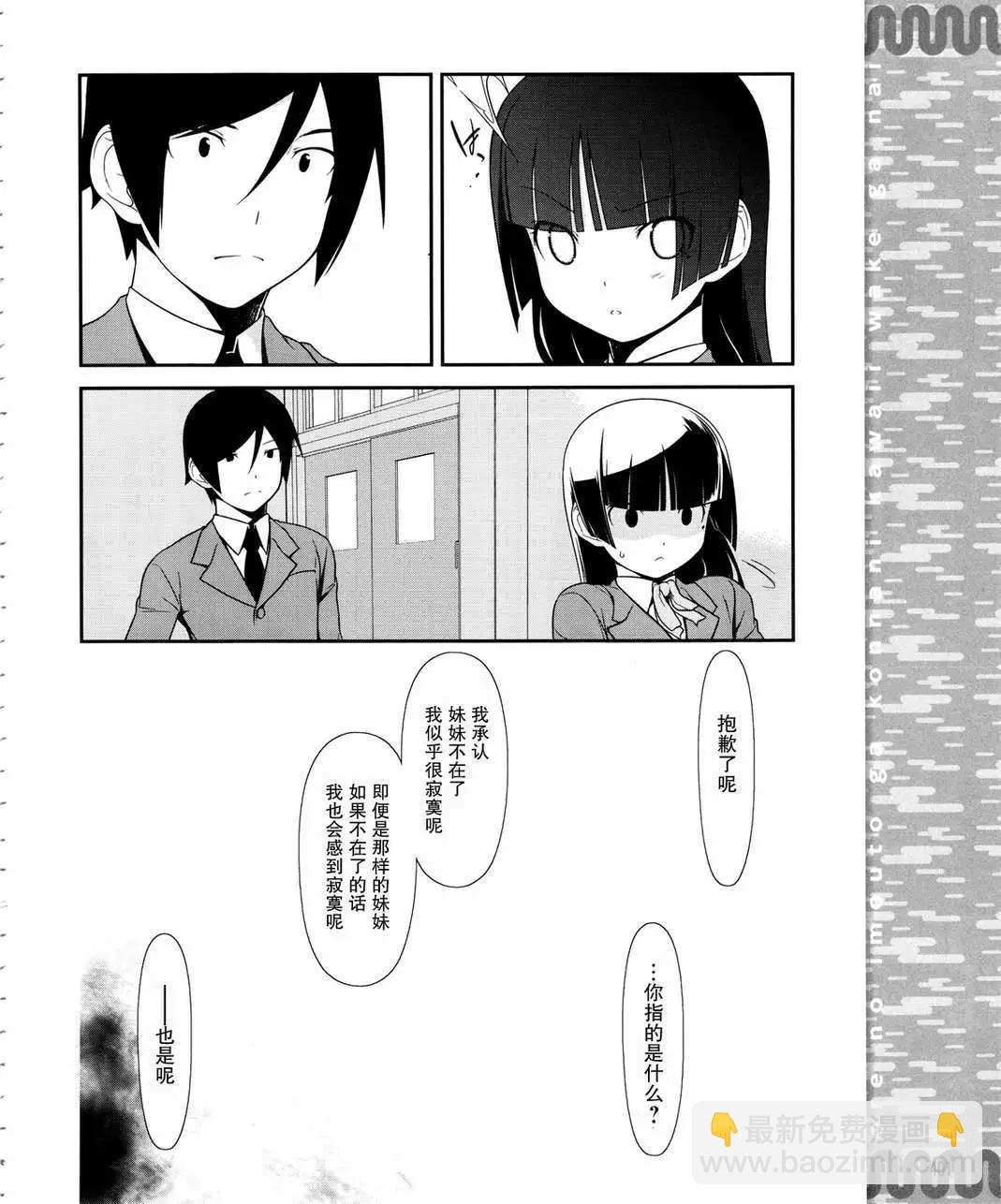 《我的妹妹哪有这么可爱》黑猫篇11回 第14页
