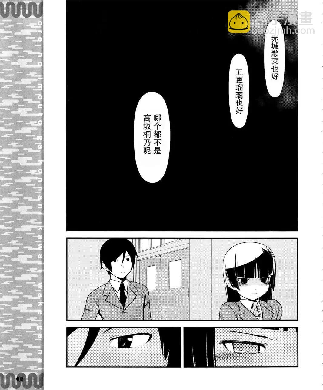 《我的妹妹哪有这么可爱》黑猫篇11回 第15页