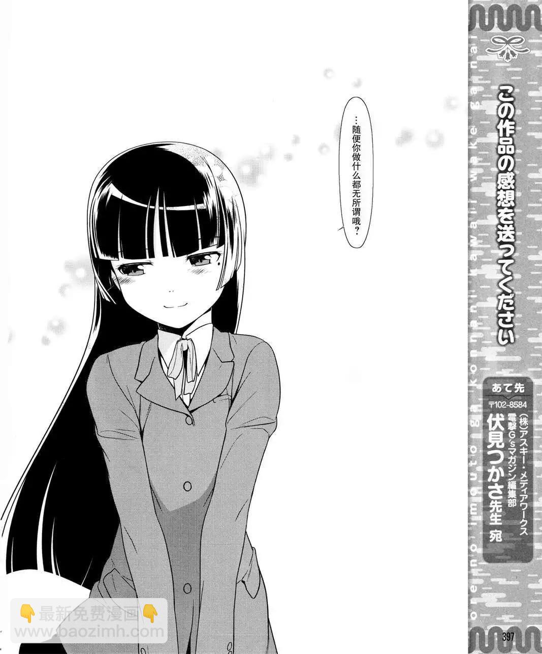 《我的妹妹哪有这么可爱》黑猫篇11回 第18页