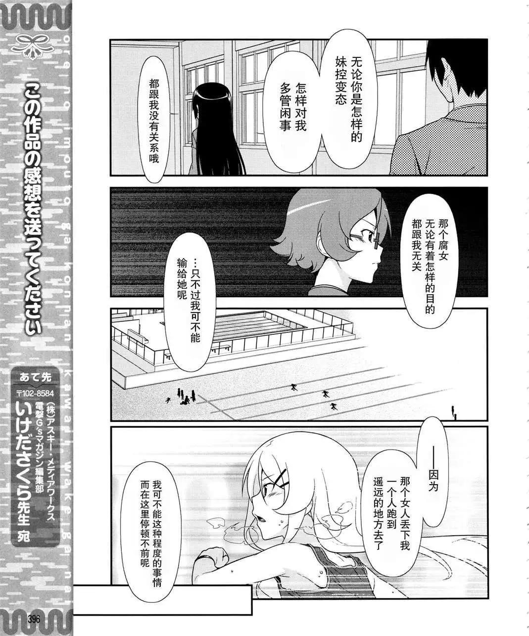 《我的妹妹哪有这么可爱》黑猫篇11回 第19页