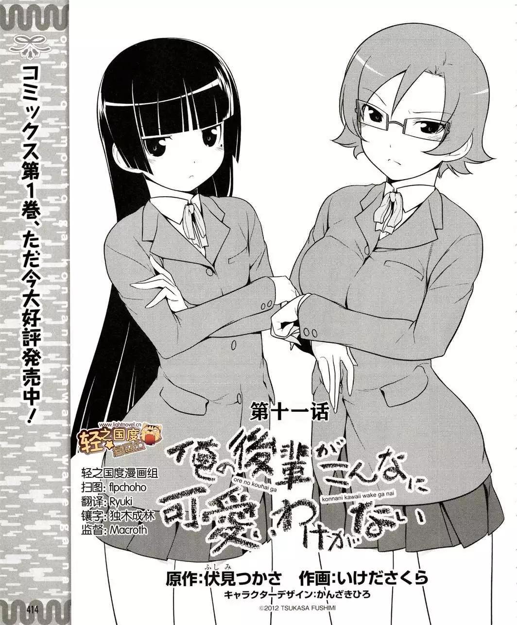 《我的妹妹哪有这么可爱》黑猫篇11回 第1页
