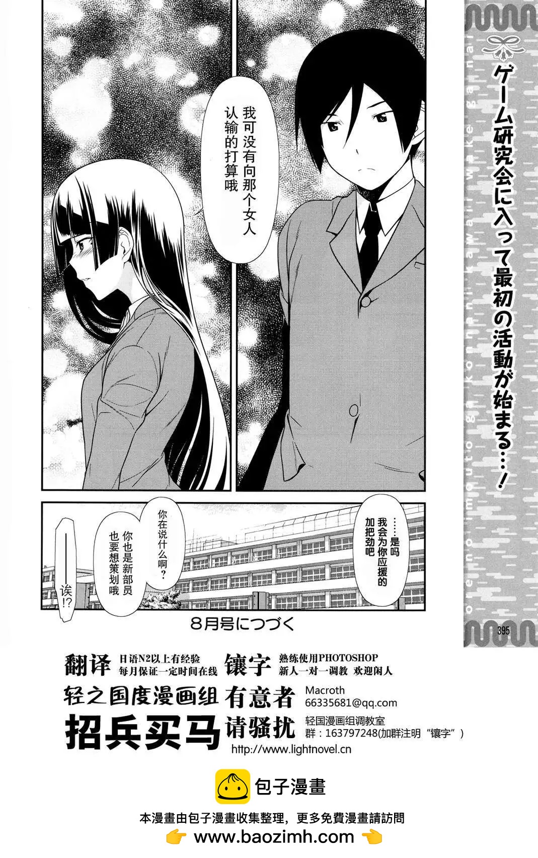 《我的妹妹哪有这么可爱》黑猫篇11回 第20页