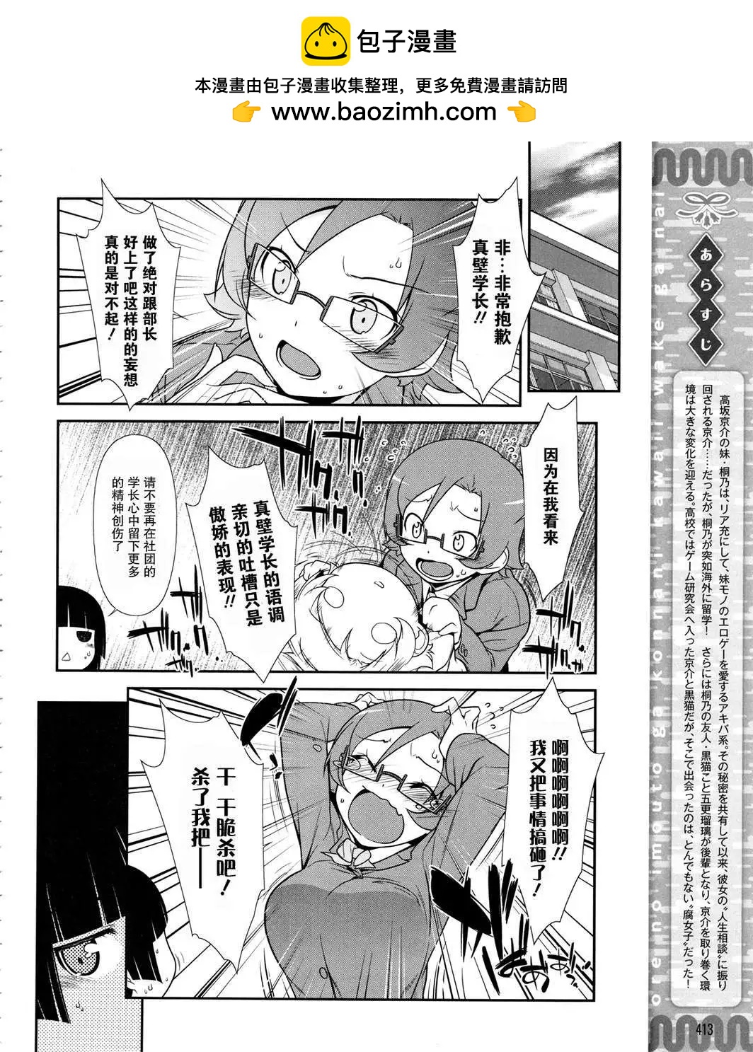 《我的妹妹哪有这么可爱》黑猫篇11回 第2页