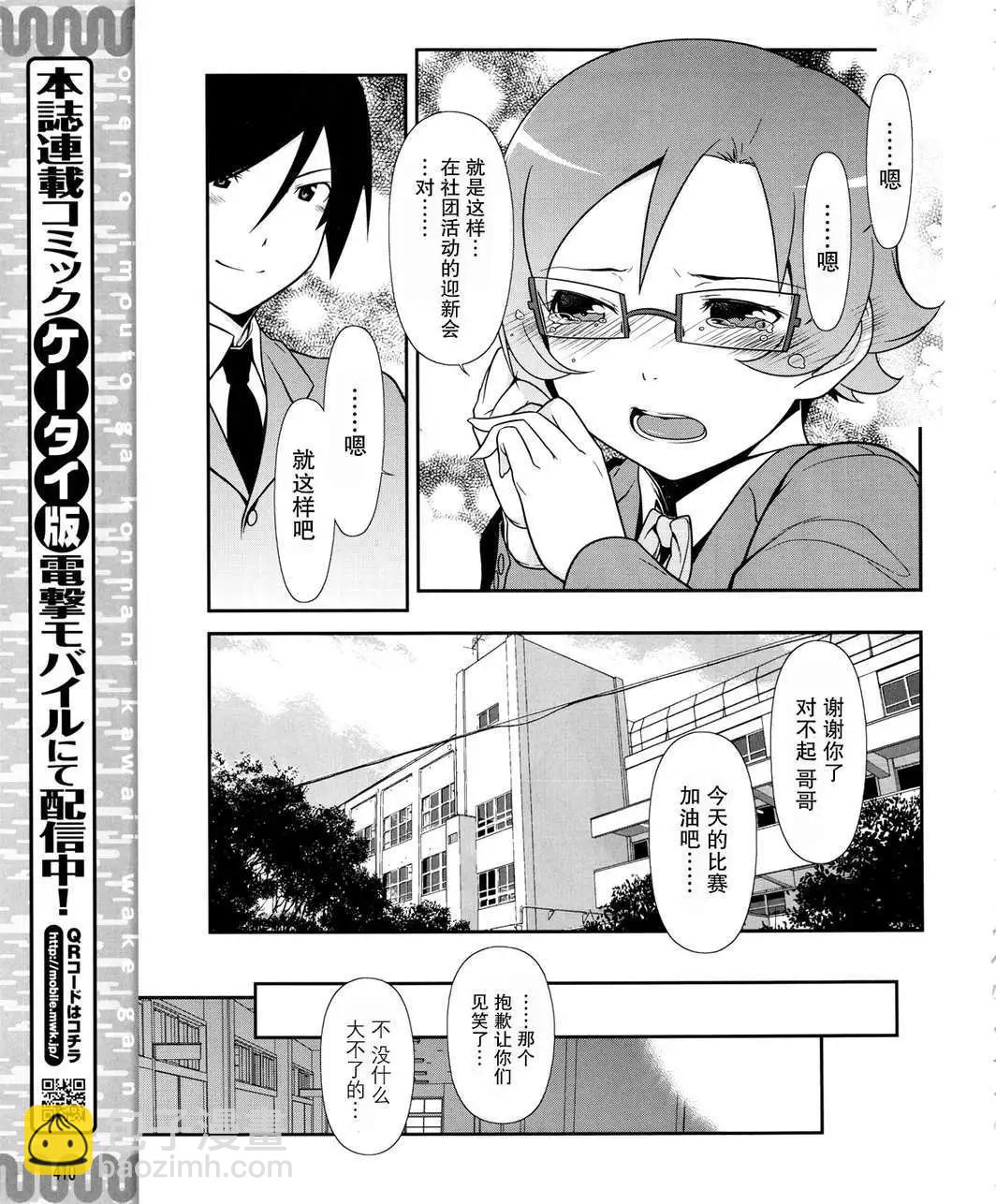 《我的妹妹哪有这么可爱》黑猫篇11回 第5页
