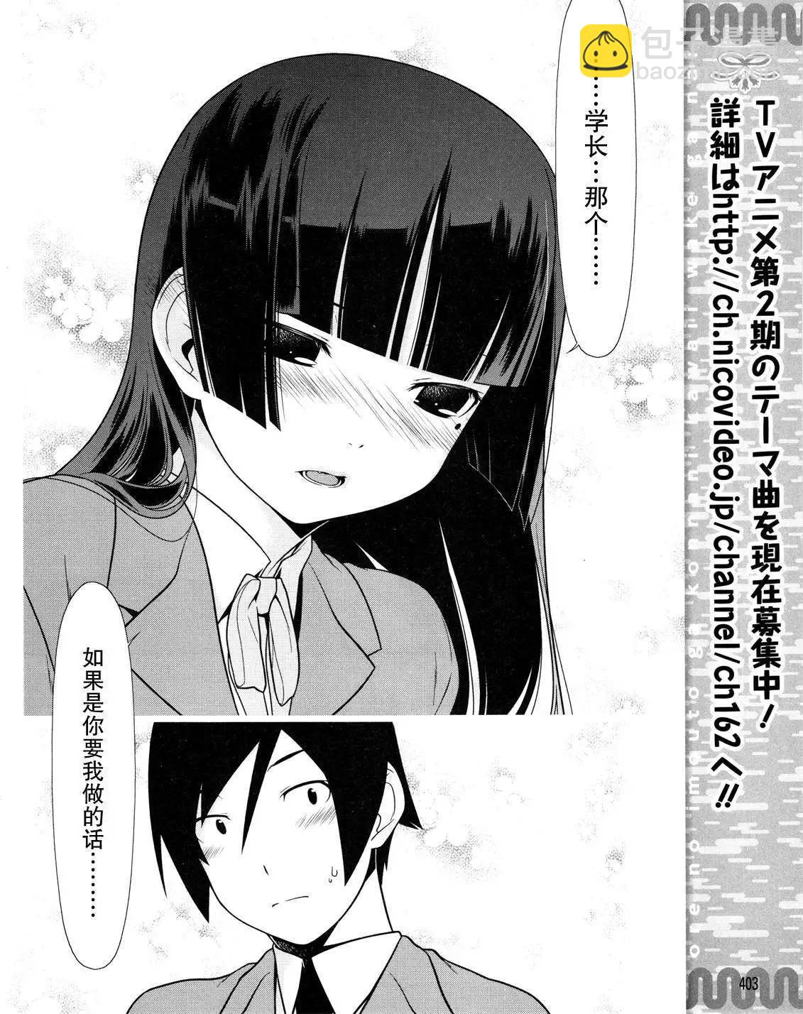 《我的妹妹哪有这么可爱》黑猫篇12回 第12页