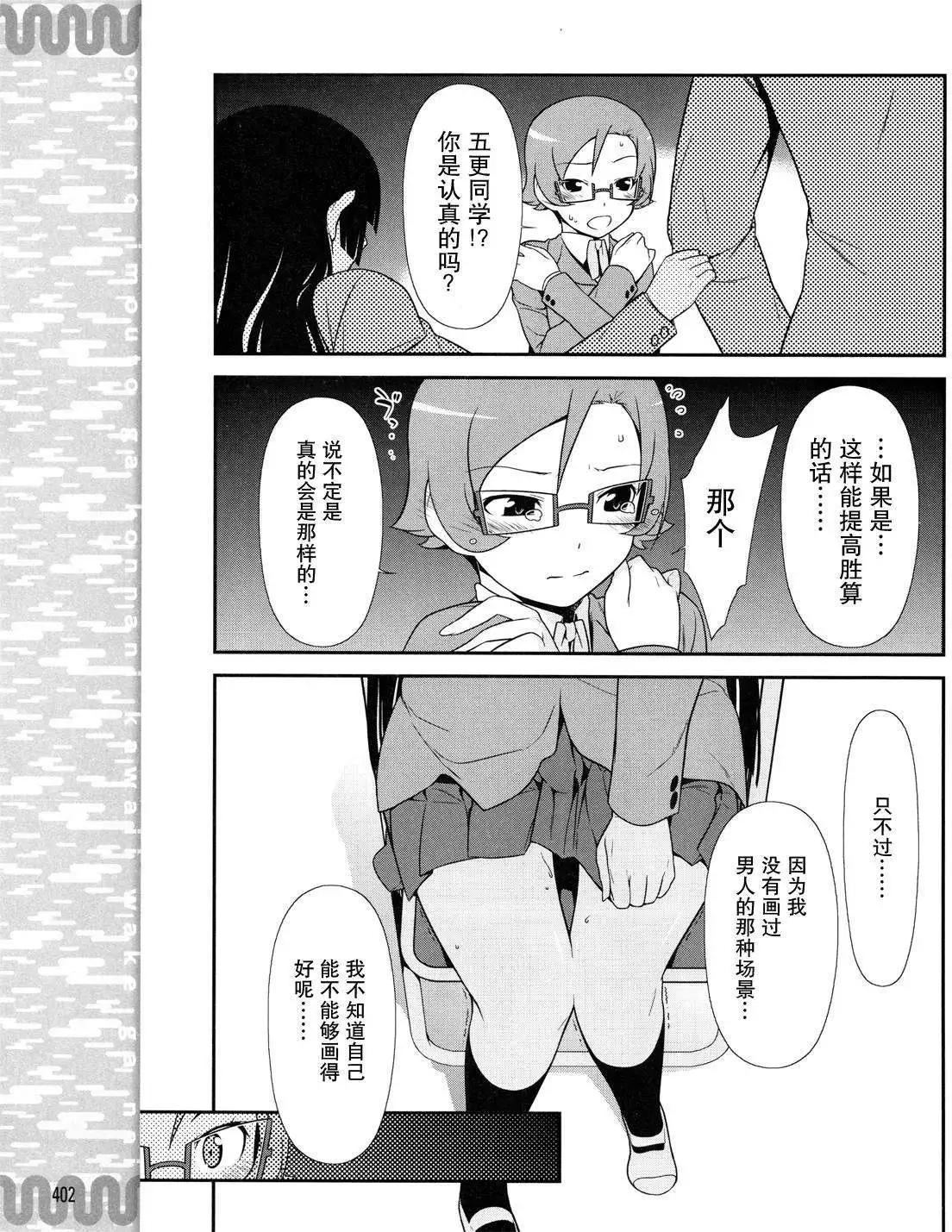 《我的妹妹哪有这么可爱》黑猫篇12回 第13页
