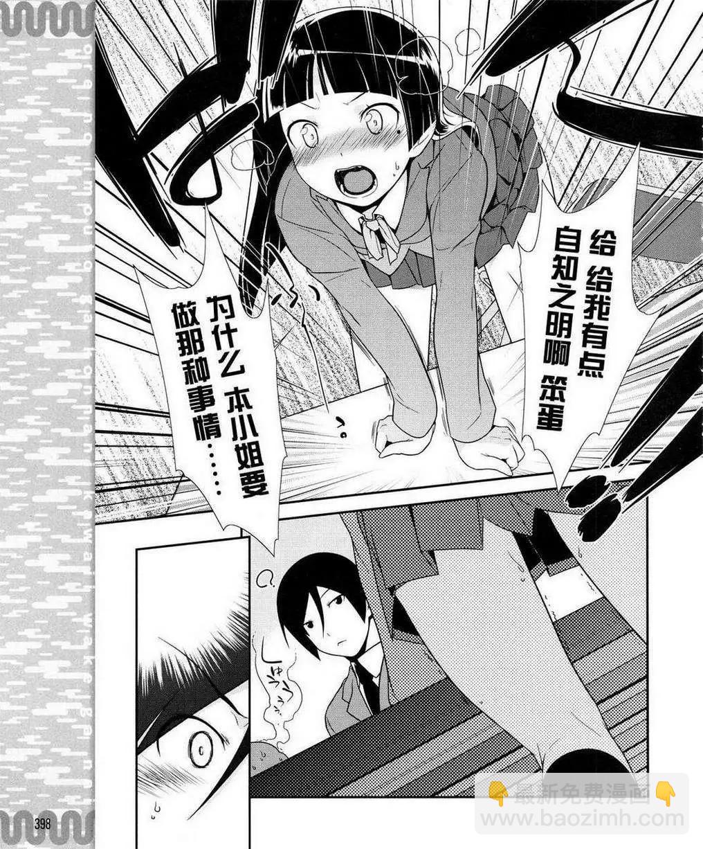 《我的妹妹哪有这么可爱》黑猫篇12回 第17页