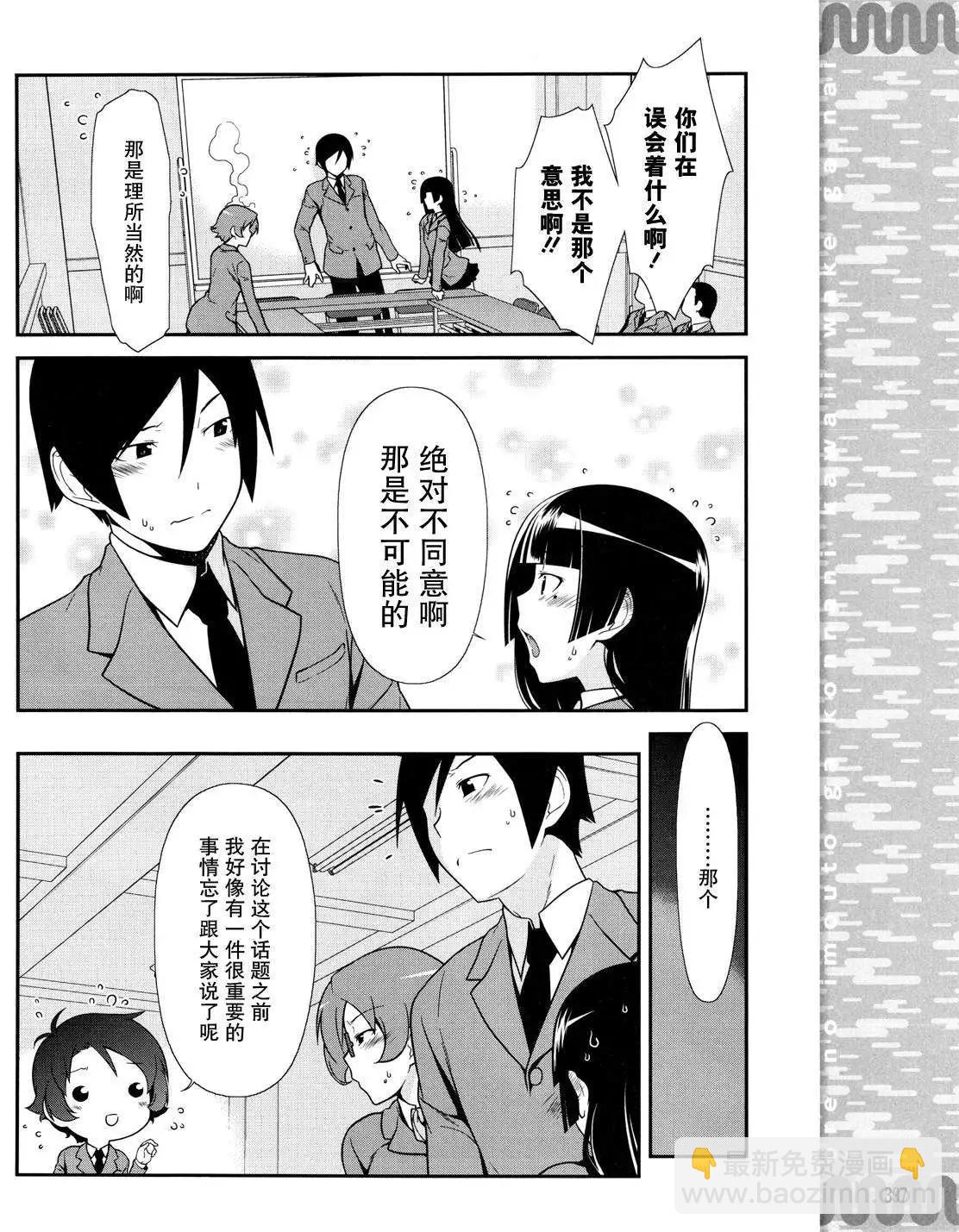 《我的妹妹哪有这么可爱》黑猫篇12回 第18页