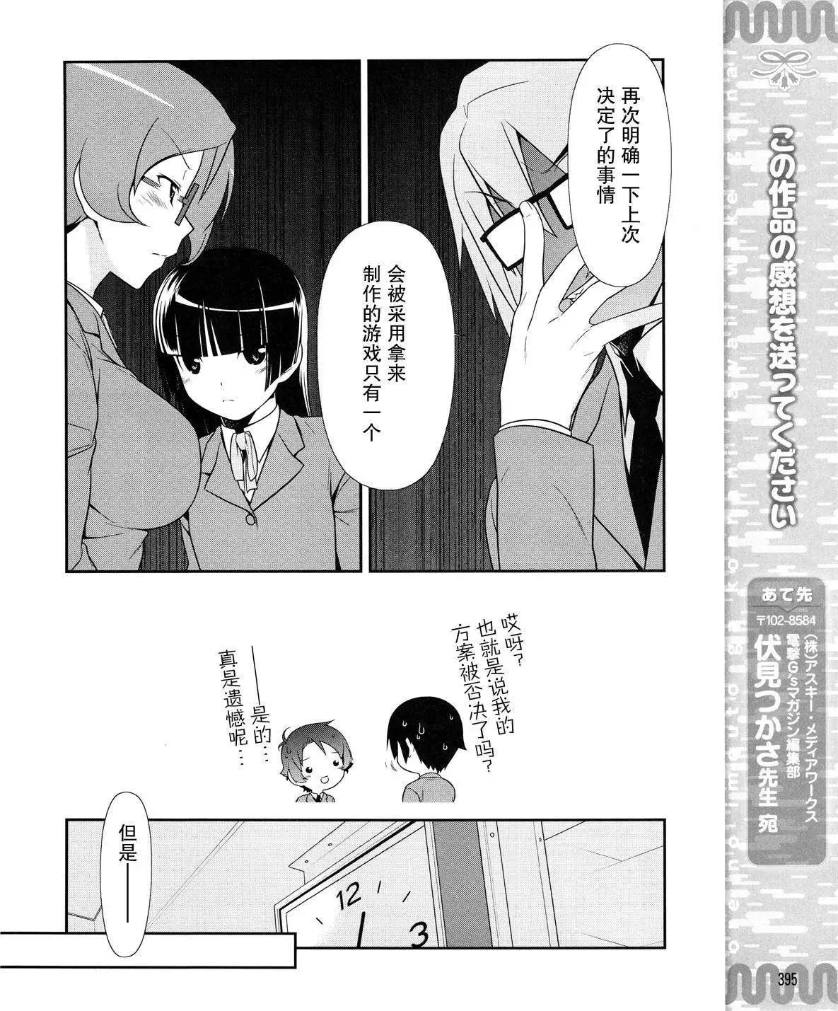 《我的妹妹哪有这么可爱》黑猫篇12回 第20页