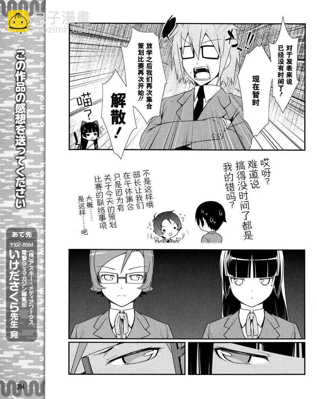 《我的妹妹哪有这么可爱》黑猫篇12回 第21页
