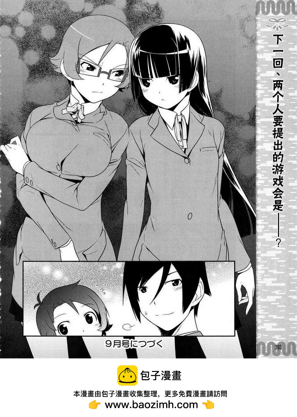 《我的妹妹哪有这么可爱》黑猫篇12回 第22页