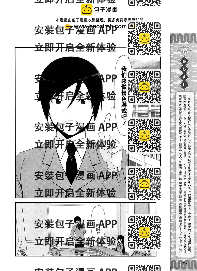 《我的妹妹哪有这么可爱》黑猫篇12回 第2页
