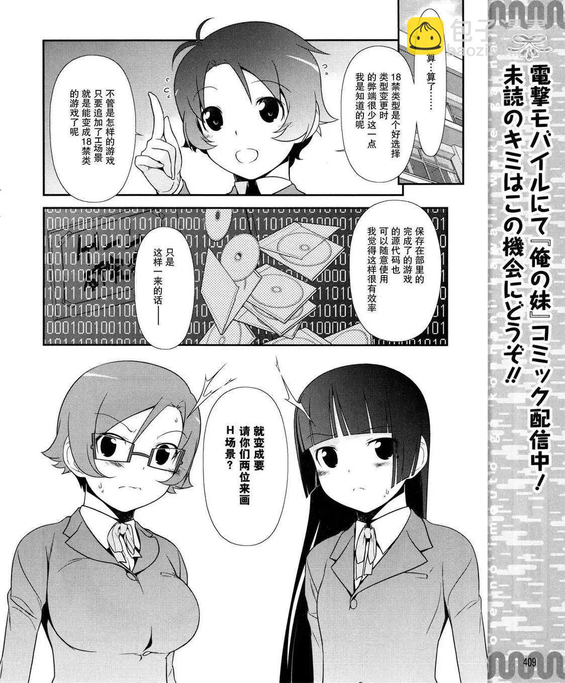 《我的妹妹哪有这么可爱》黑猫篇12回 第6页