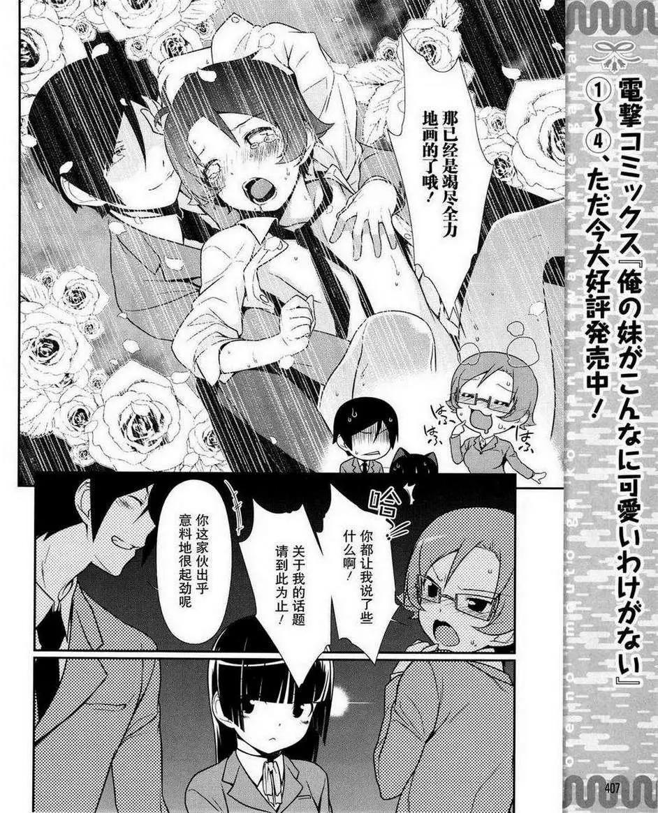 《我的妹妹哪有这么可爱》黑猫篇12回 第8页