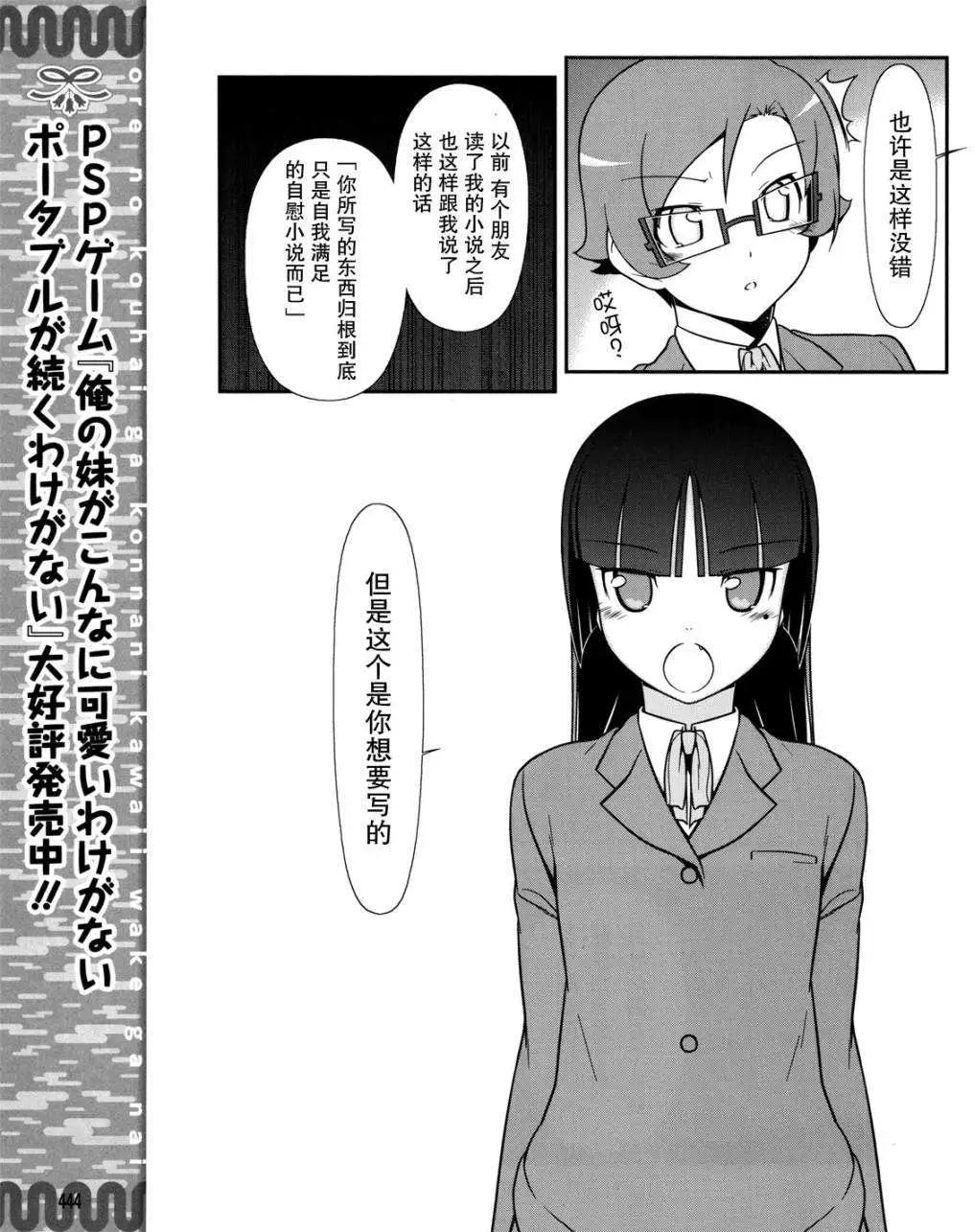 《我的妹妹哪有这么可爱》黑猫篇14回 第11页