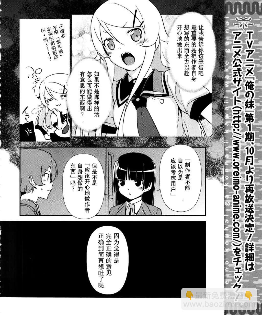 《我的妹妹哪有这么可爱》黑猫篇14回 第12页