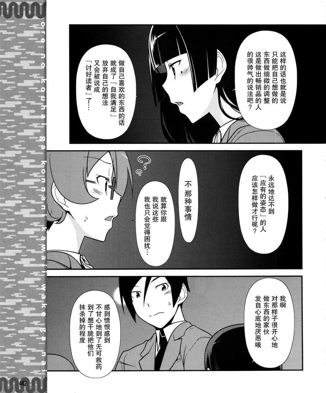 《我的妹妹哪有这么可爱》黑猫篇14回 第13页