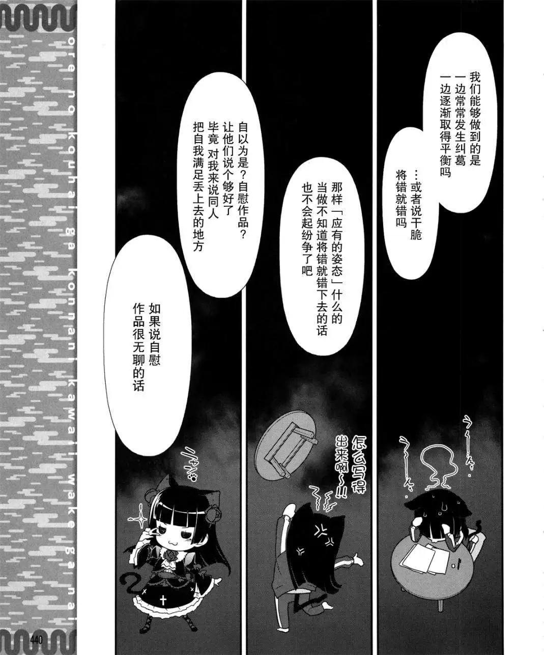 《我的妹妹哪有这么可爱》黑猫篇14回 第15页