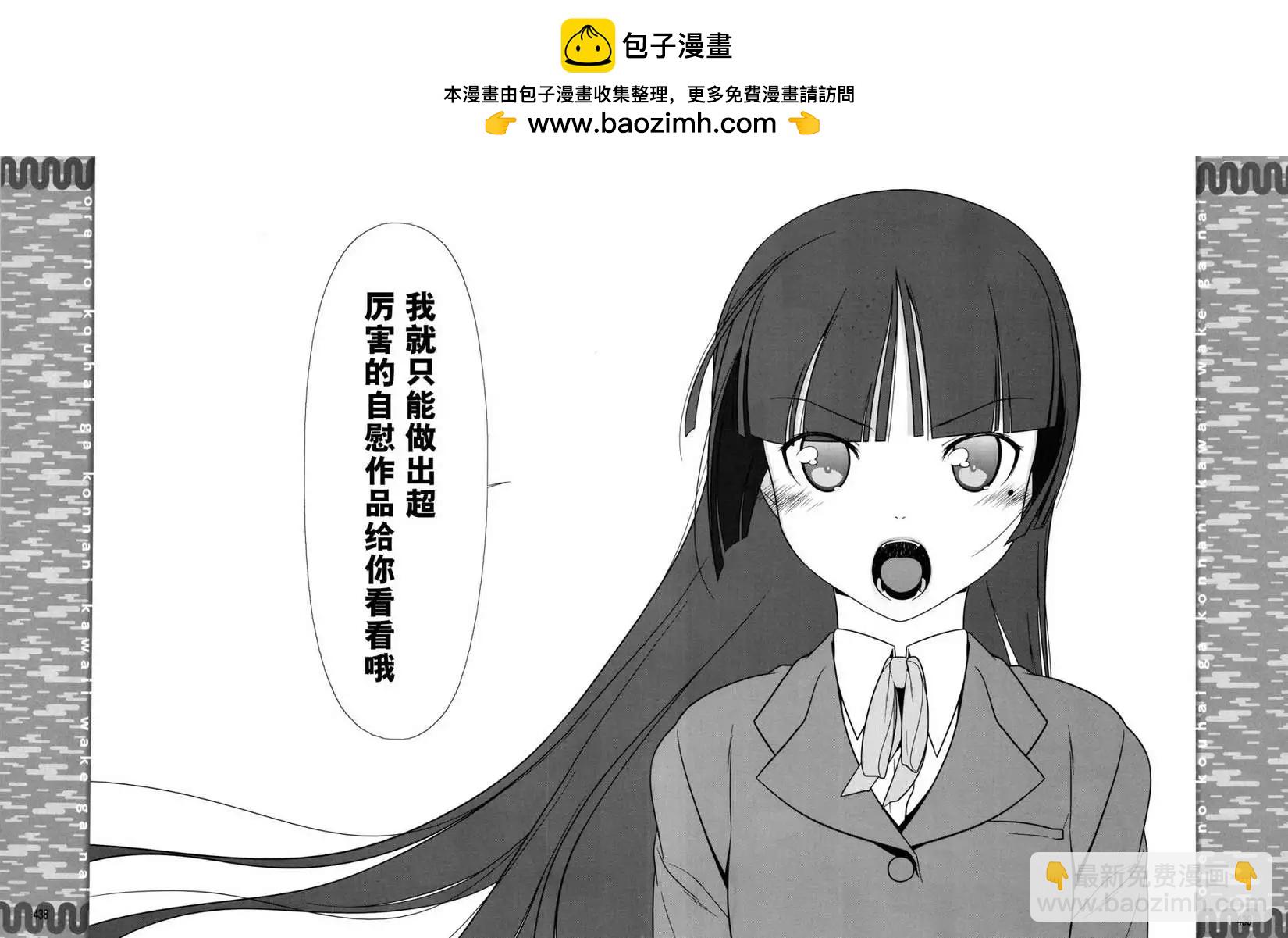 《我的妹妹哪有这么可爱》黑猫篇14回 第16页