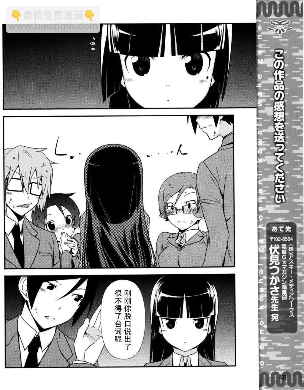 《我的妹妹哪有这么可爱》黑猫篇14回 第17页