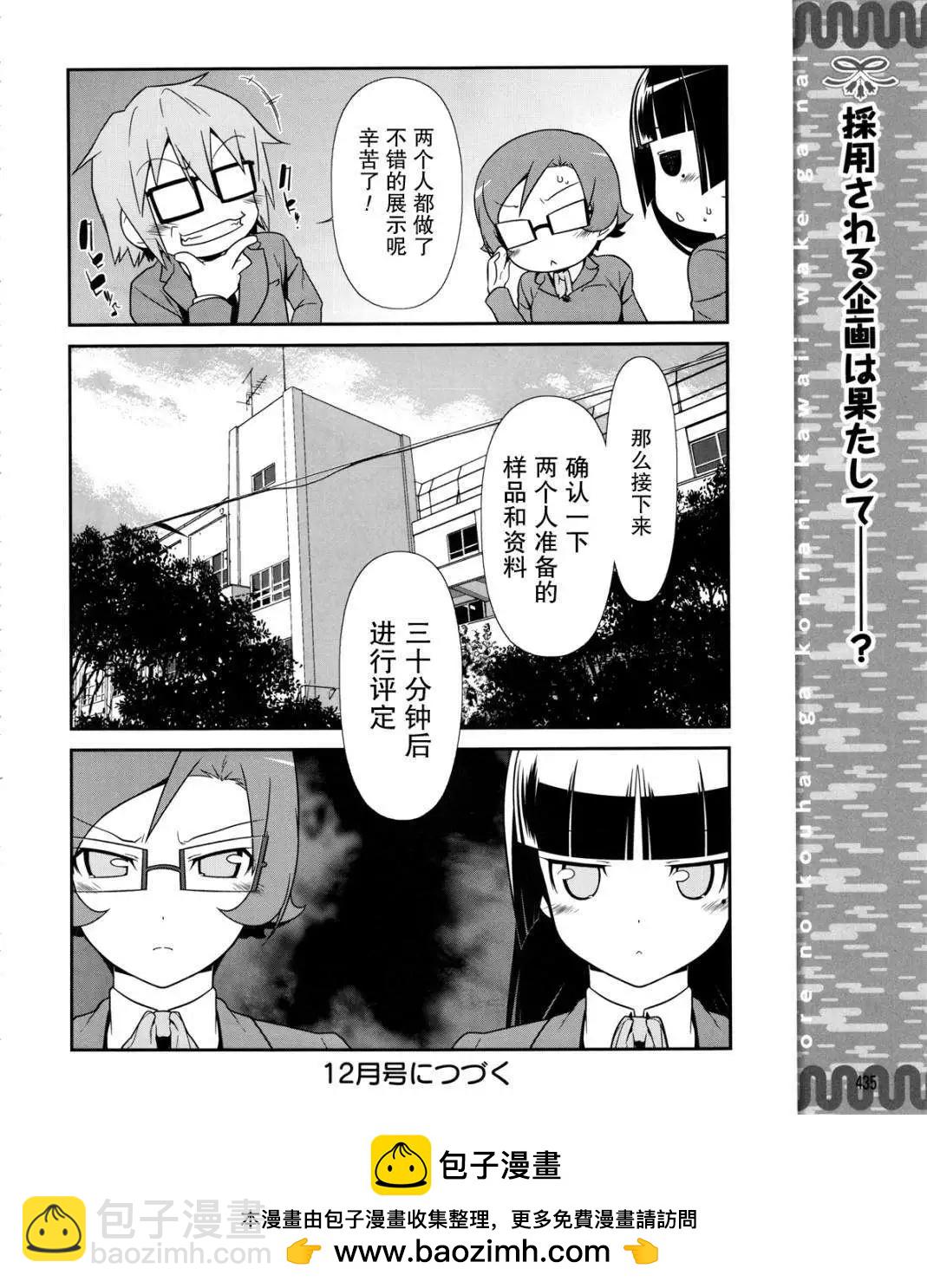 《我的妹妹哪有这么可爱》黑猫篇14回 第19页