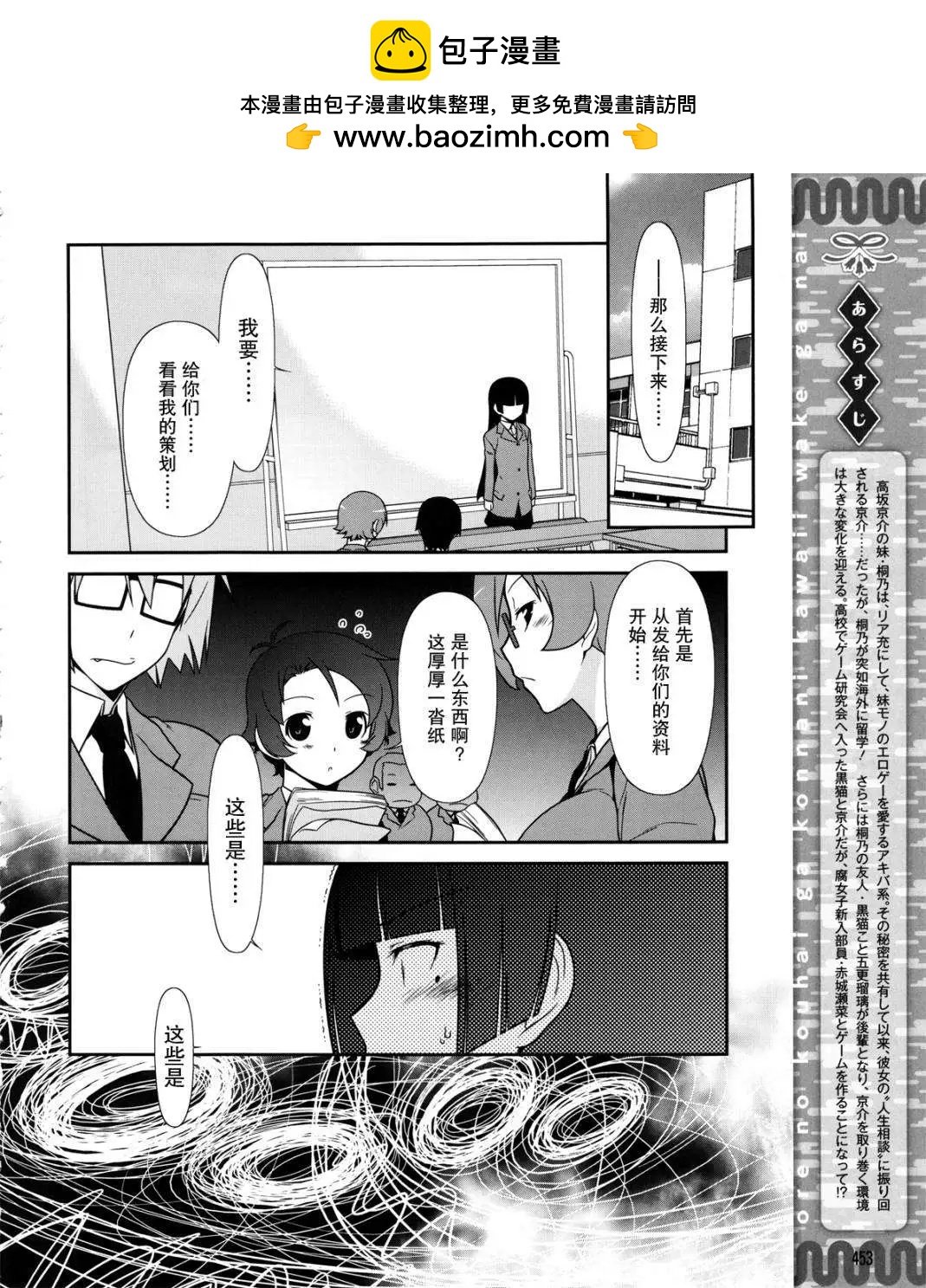 《我的妹妹哪有这么可爱》黑猫篇14回 第2页