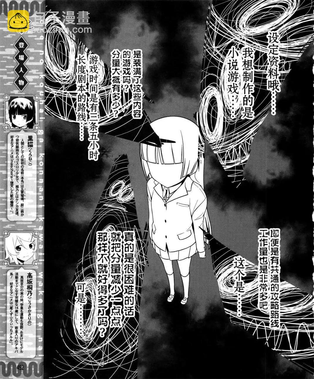 《我的妹妹哪有这么可爱》黑猫篇14回 第3页