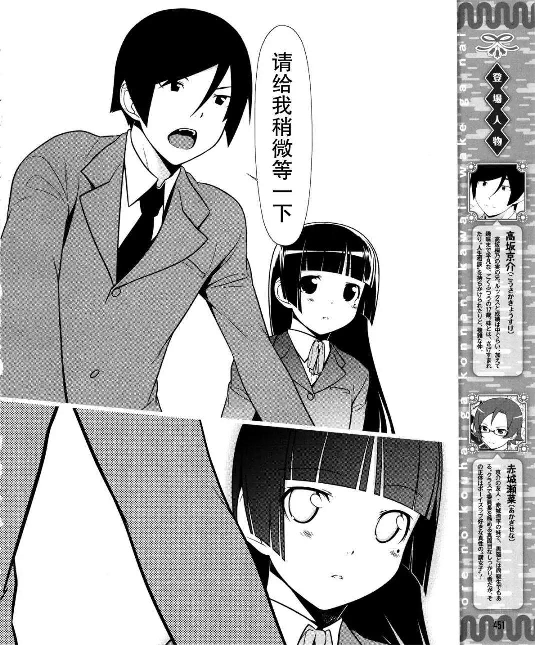 《我的妹妹哪有这么可爱》黑猫篇14回 第4页