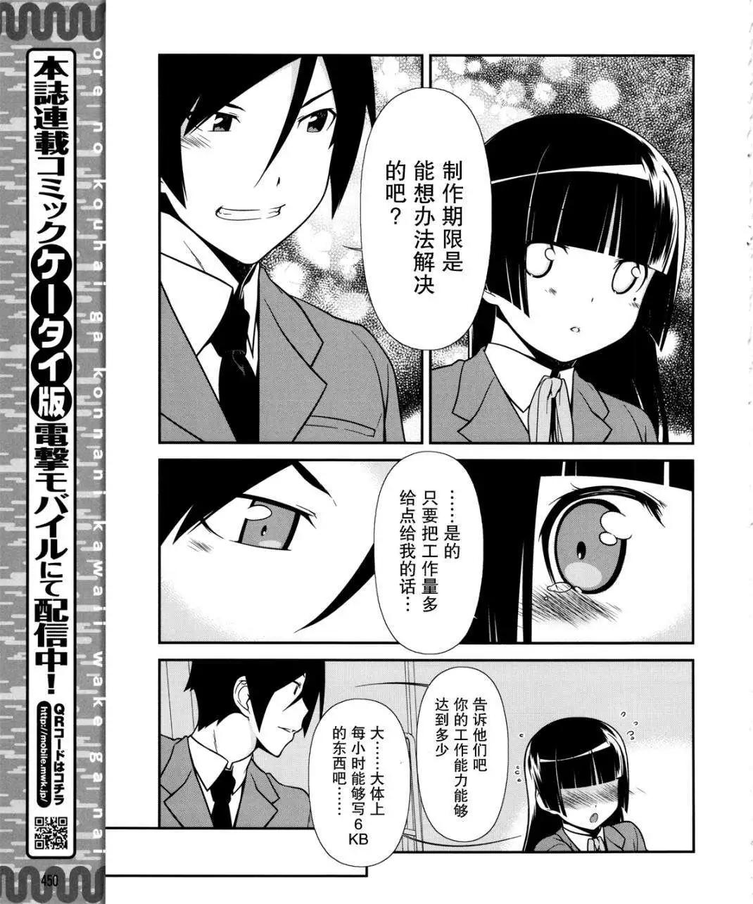 《我的妹妹哪有这么可爱》黑猫篇14回 第5页