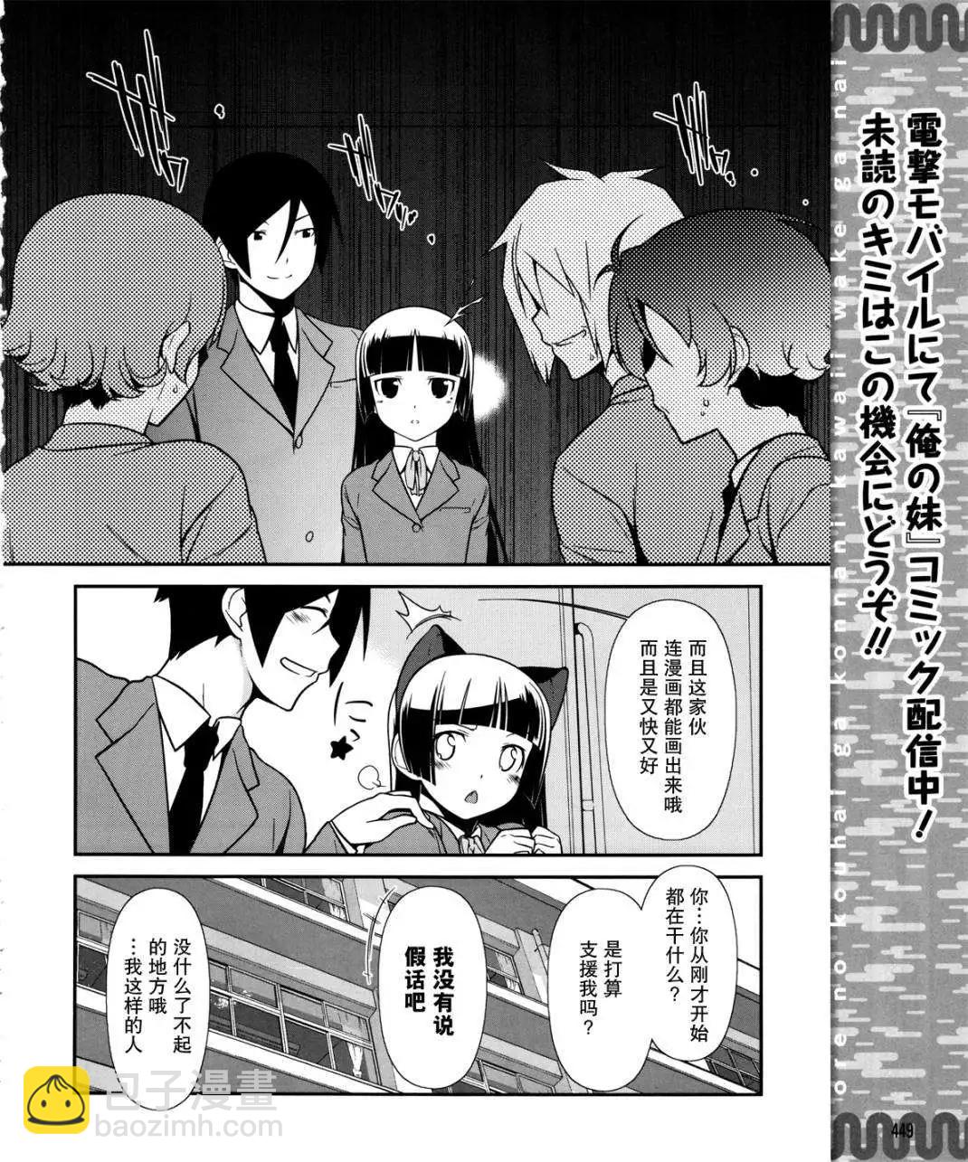 《我的妹妹哪有这么可爱》黑猫篇14回 第6页