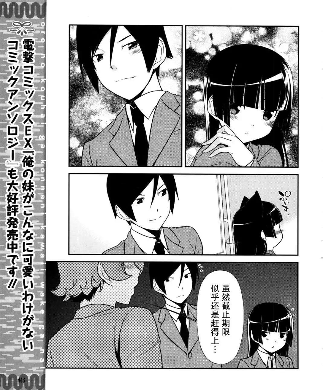 《我的妹妹哪有这么可爱》黑猫篇14回 第9页