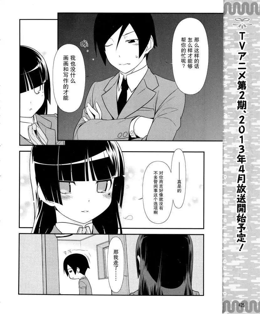 《我的妹妹哪有这么可爱》黑猫篇16回 第10页