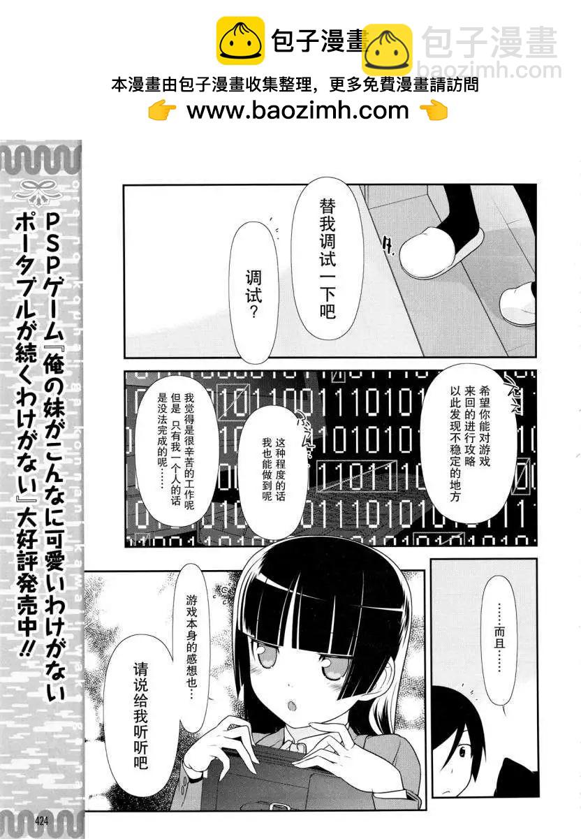 《我的妹妹哪有这么可爱》黑猫篇16回 第11页