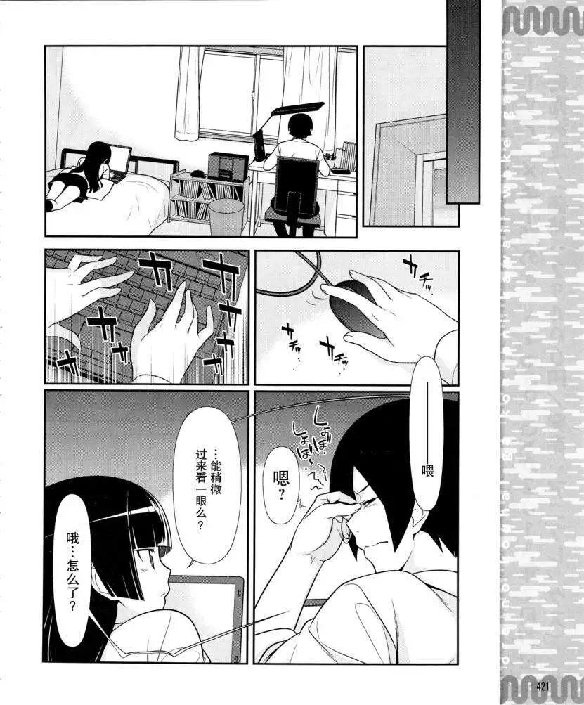《我的妹妹哪有这么可爱》黑猫篇16回 第14页