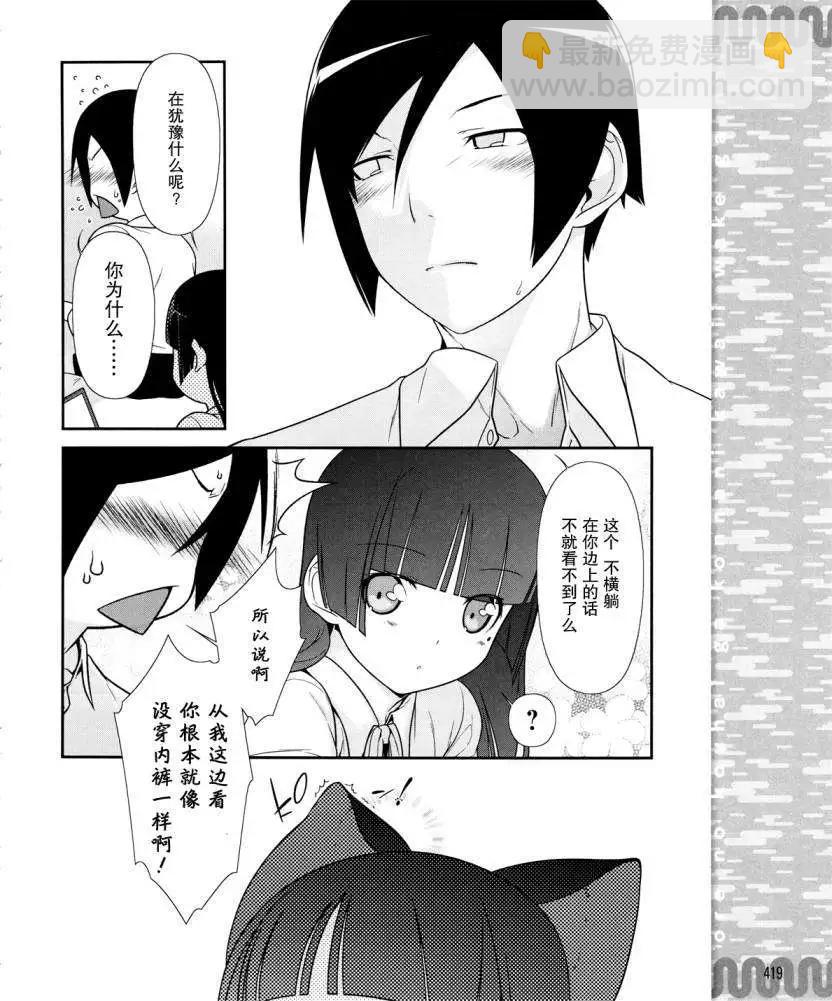 《我的妹妹哪有这么可爱》黑猫篇16回 第16页