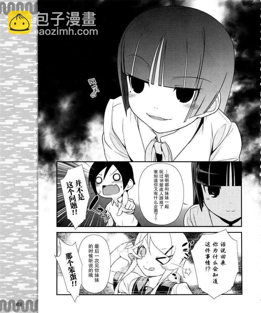 《我的妹妹哪有这么可爱》黑猫篇16回 第17页