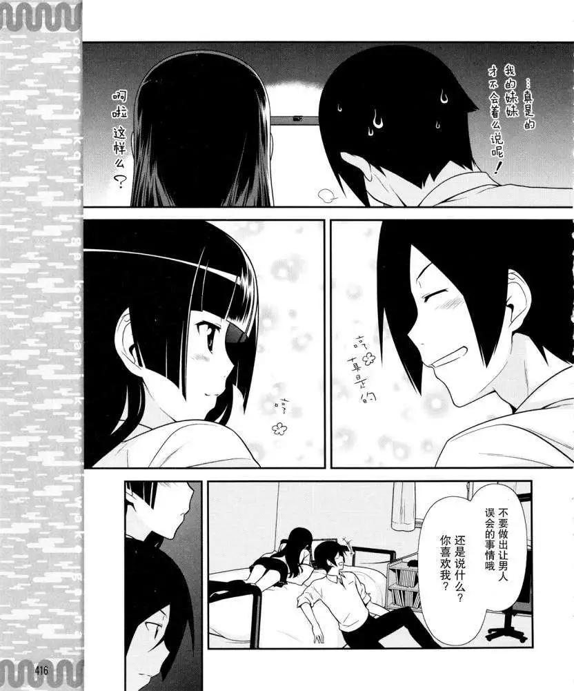 《我的妹妹哪有这么可爱》黑猫篇16回 第19页