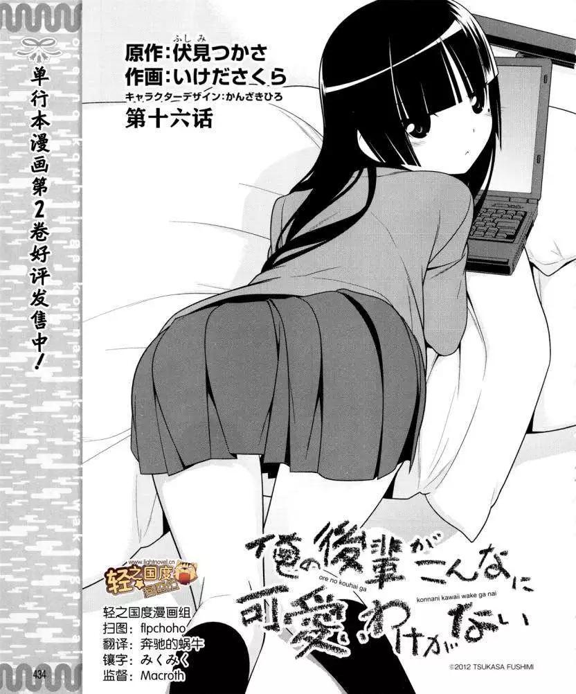 《我的妹妹哪有这么可爱》黑猫篇16回 第1页