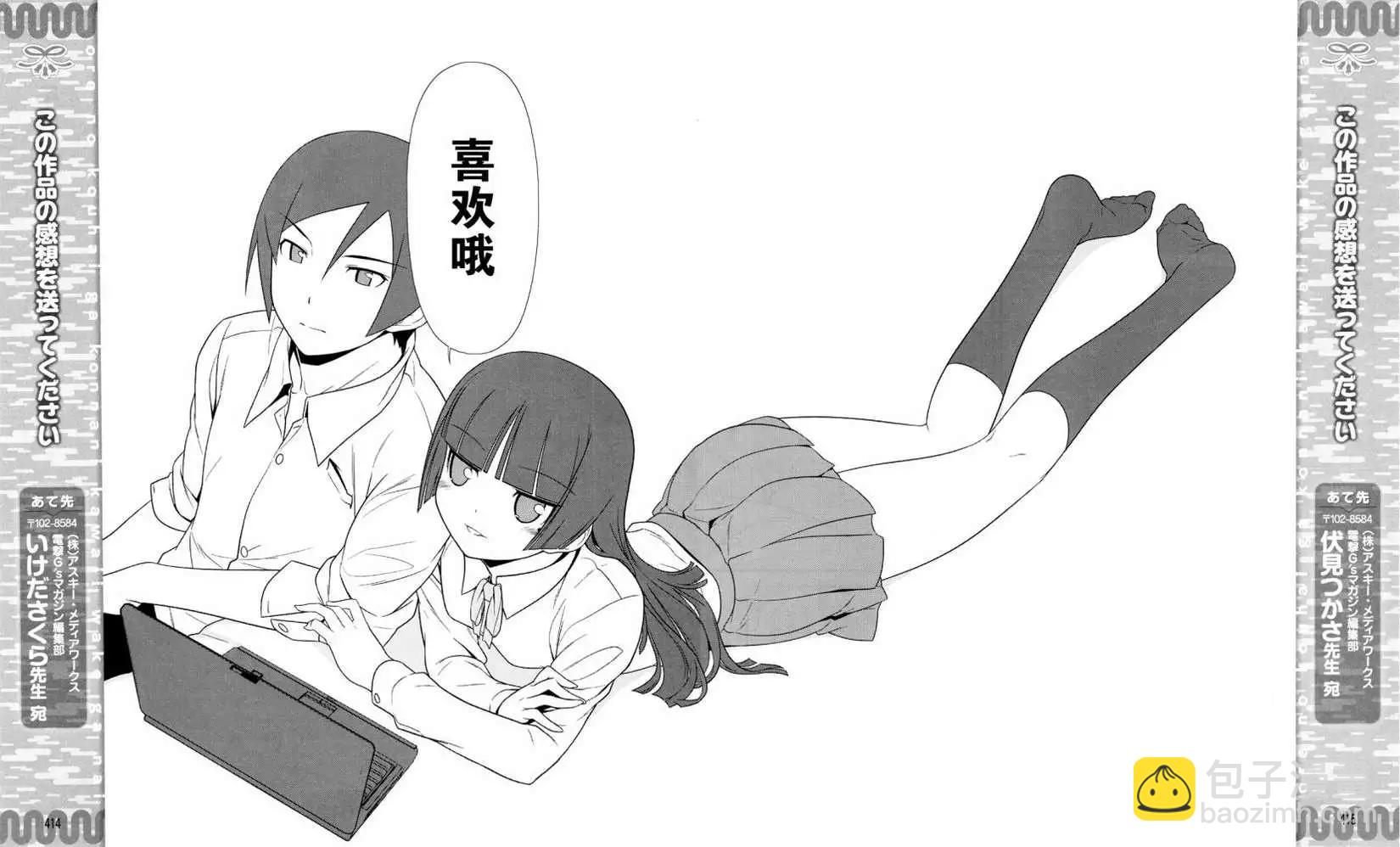 《我的妹妹哪有这么可爱》黑猫篇16回 第20页