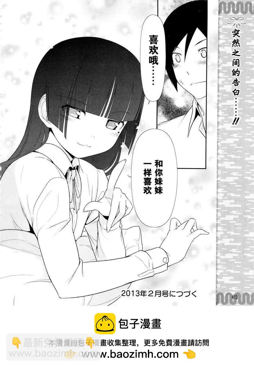 《我的妹妹哪有这么可爱》黑猫篇16回 第21页